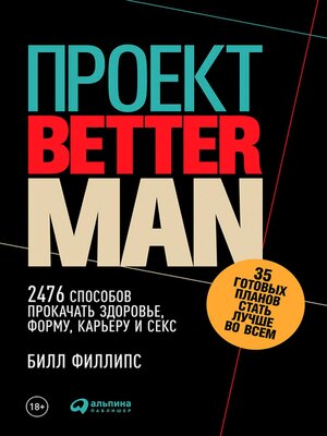 cover image of Проект «Better Man»